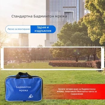 Стандартна мрежа за бадминтон, за вътрешна и външна употреба, преносима сгъваема, професионална/за състезания
