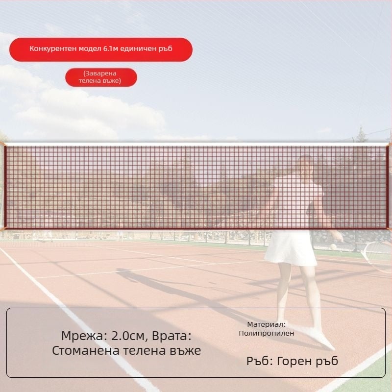Стандартна мрежа за бадминтон, за вътрешна и външна употреба, преносима сгъваема, професионална/за състезания