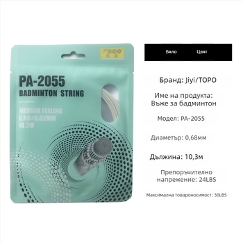 Струна за ракета за бадминтон, нейлоново влакно, 0.68 mm, PA-2055, висока еластичност, TOPO колекция