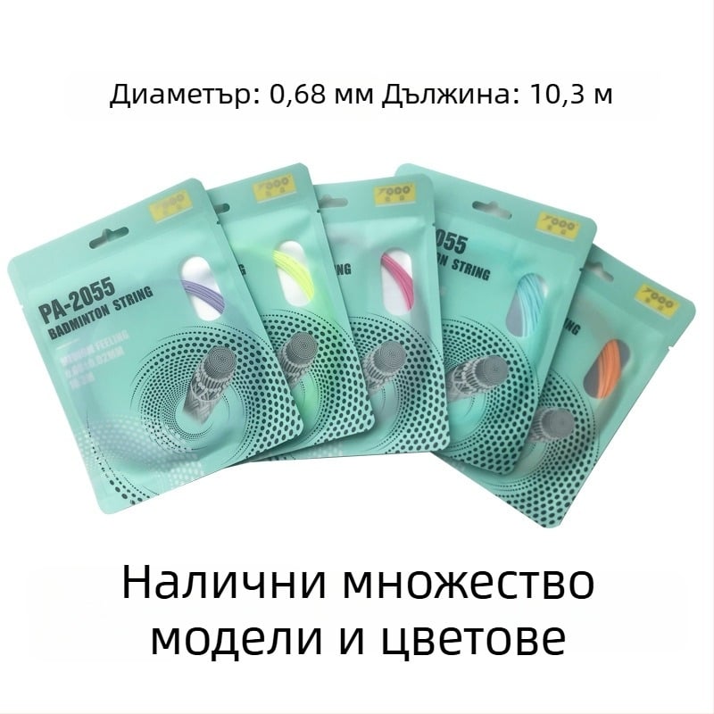 Струна за ракета за бадминтон, нейлоново влакно, 0.68 mm, PA-2055, висока еластичност, TOPO колекция