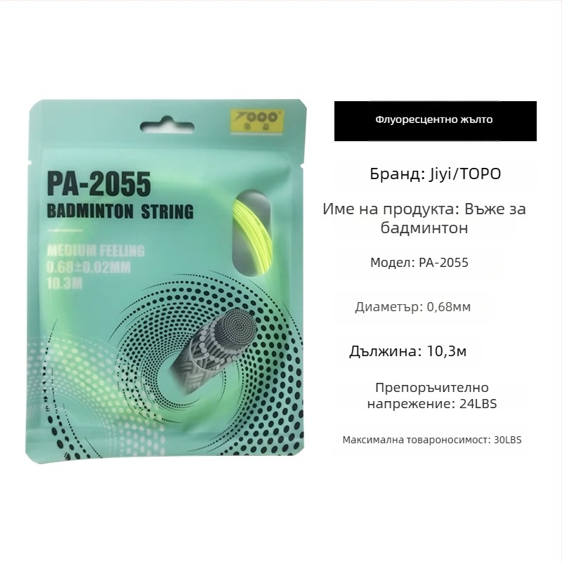 Струна за ракета за бадминтон, нейлоново влакно, 0.68 mm, PA-2055, висока еластичност, TOPO колекция
