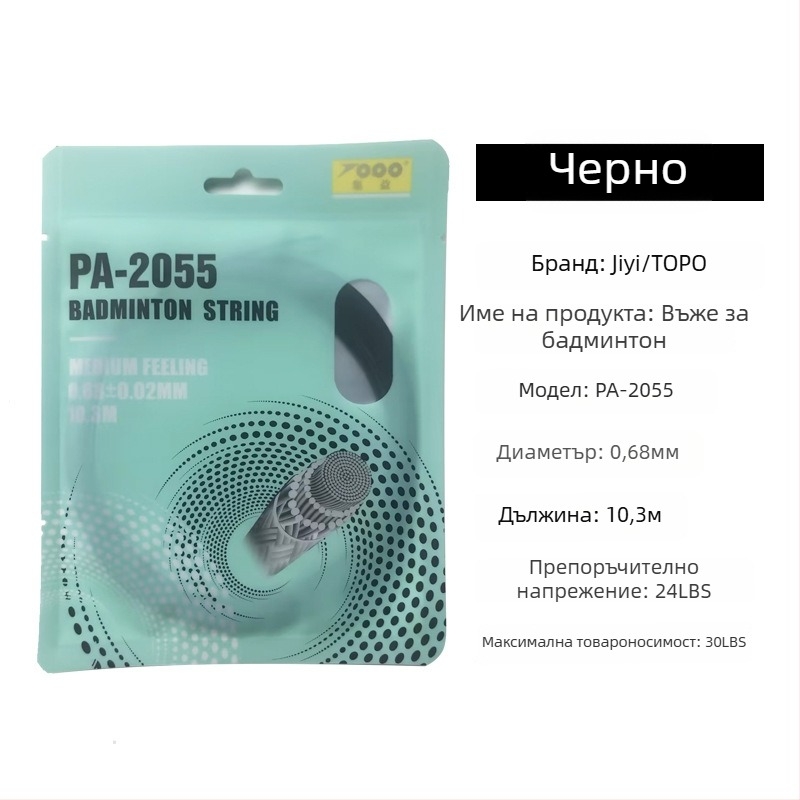 Струна за ракета за бадминтон, нейлоново влакно, 0.68 mm, PA-2055, висока еластичност, TOPO колекция