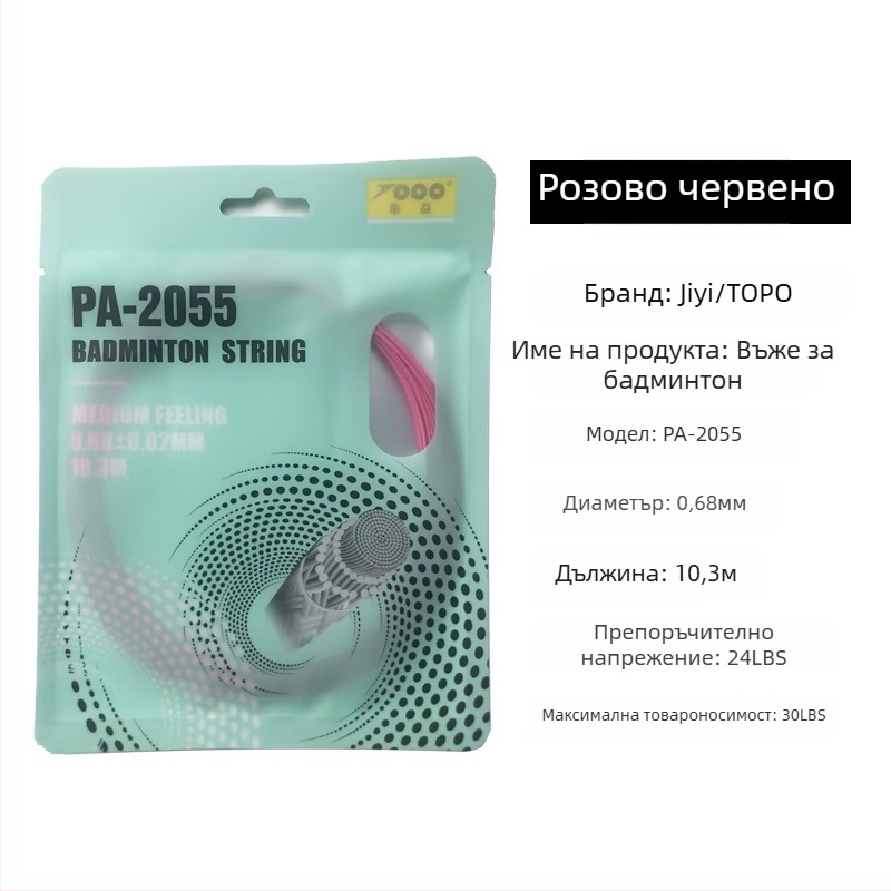 Струна за ракета за бадминтон, нейлоново влакно, 0.68 mm, PA-2055, висока еластичност, TOPO колекция