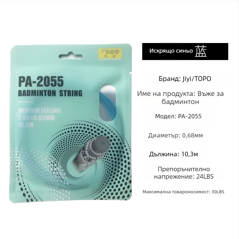 Струна за ракета за бадминтон, нейлоново влакно, 0.68 mm, PA-2055, висока еластичност, TOPO колекция