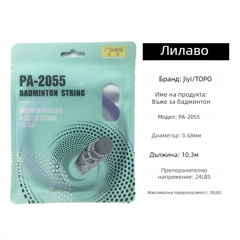 Струна за ракета за бадминтон, нейлоново влакно, 0.68 mm, PA-2055, висока еластичност, TOPO колекция