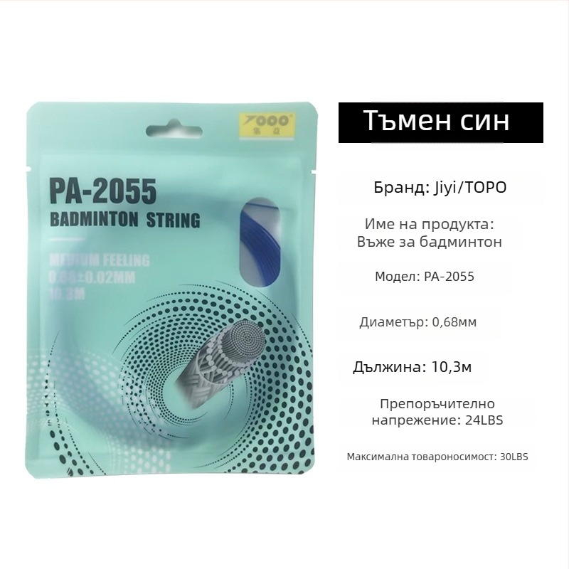 Струна за ракета за бадминтон, нейлоново влакно, 0.68 mm, PA-2055, висока еластичност, TOPO колекция