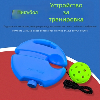 Соло тренажор за пикълбол с 40 дупки — комплект за тренировка с въже, PTE, около 0,15 кг, прозрачен пакет