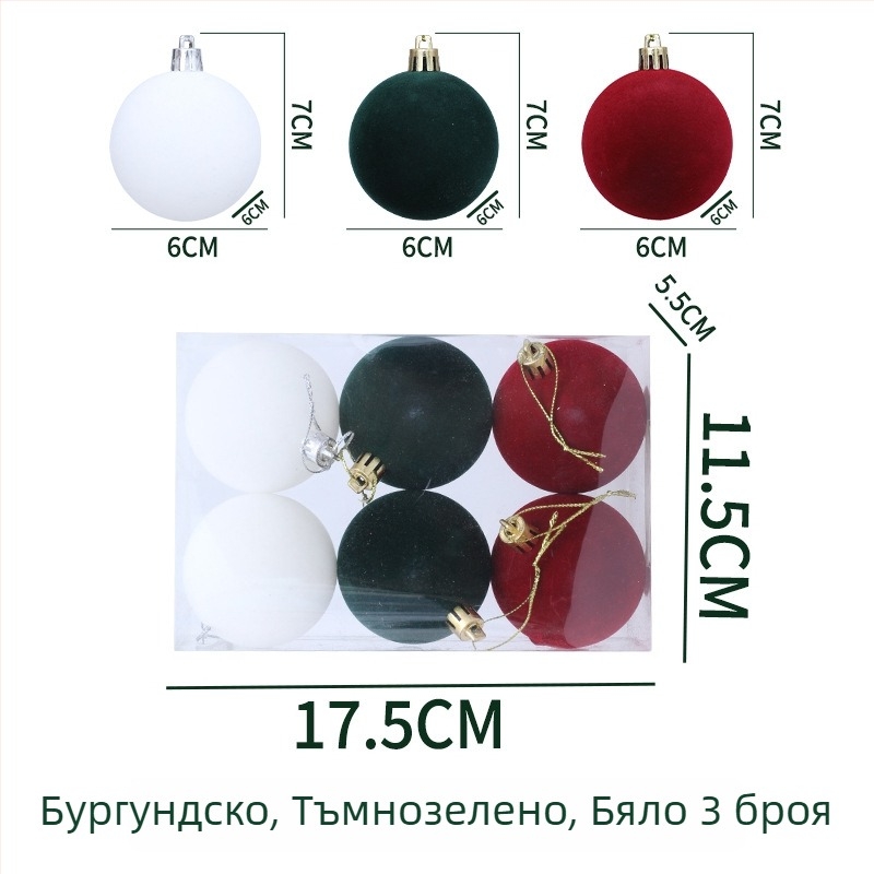 Коледна топка-орнамент, флокинг материал, стил модерна простота, полу ръчна и полу-механична изработка.