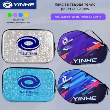 Galaxy твърд калъф за ракетка за тенис на маса, двойнослоен, преносим, полиестер + EVA