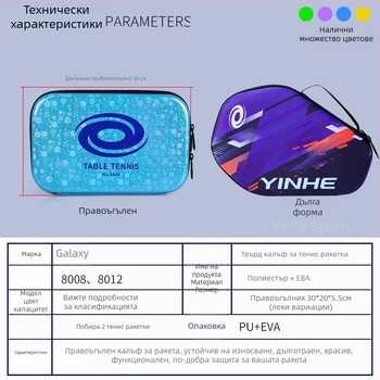 Galaxy твърд калъф за ракетка за тенис на маса, двойнослоен, преносим, полиестер + EVA