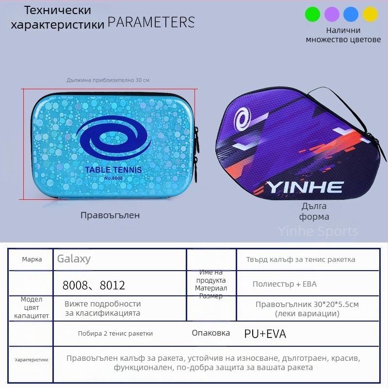 Galaxy твърд калъф за ракетка за тенис на маса, двойнослоен, преносим, полиестер + EVA