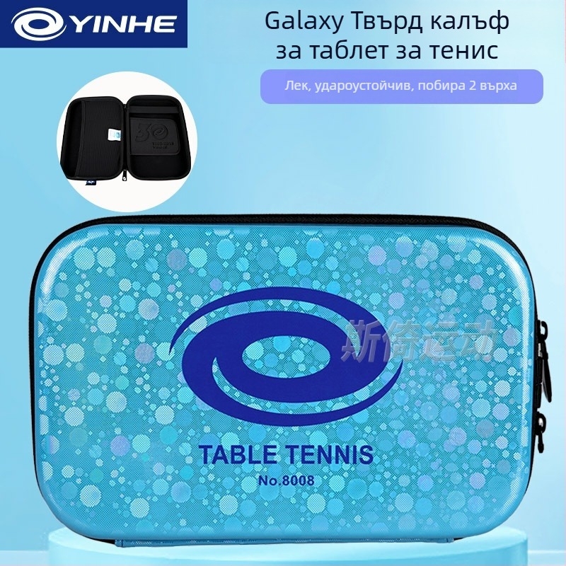 Galaxy твърд калъф за ракетка за тенис на маса, двойнослоен, преносим, полиестер + EVA