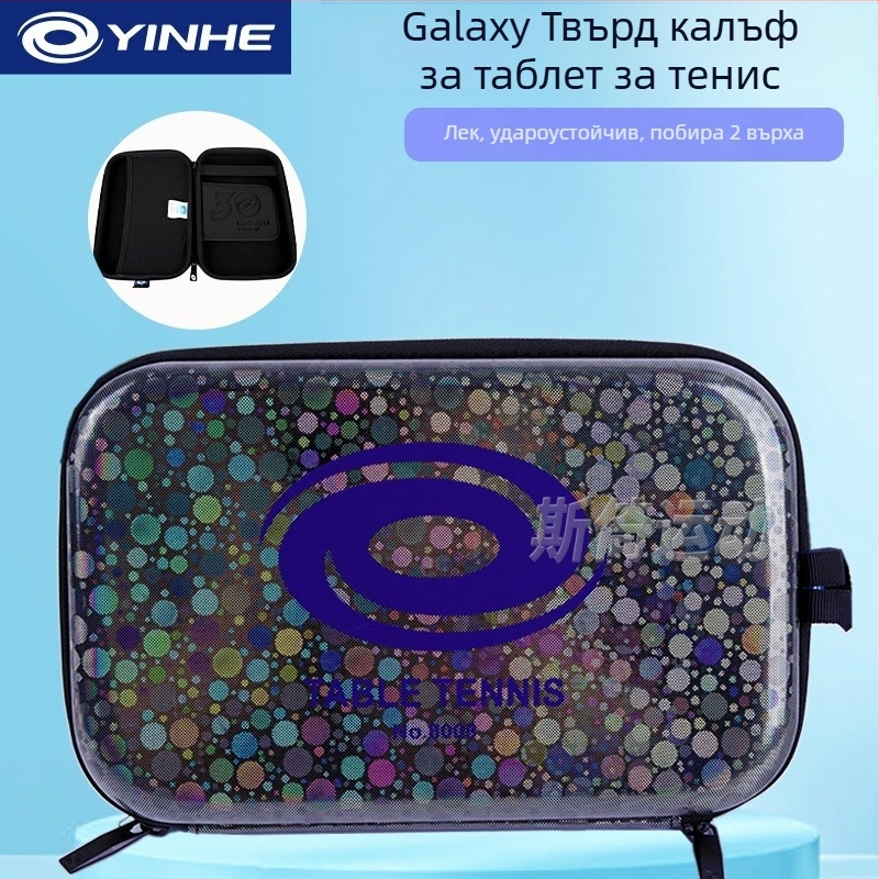 Galaxy твърд калъф за ракетка за тенис на маса, двойнослоен, преносим, полиестер + EVA