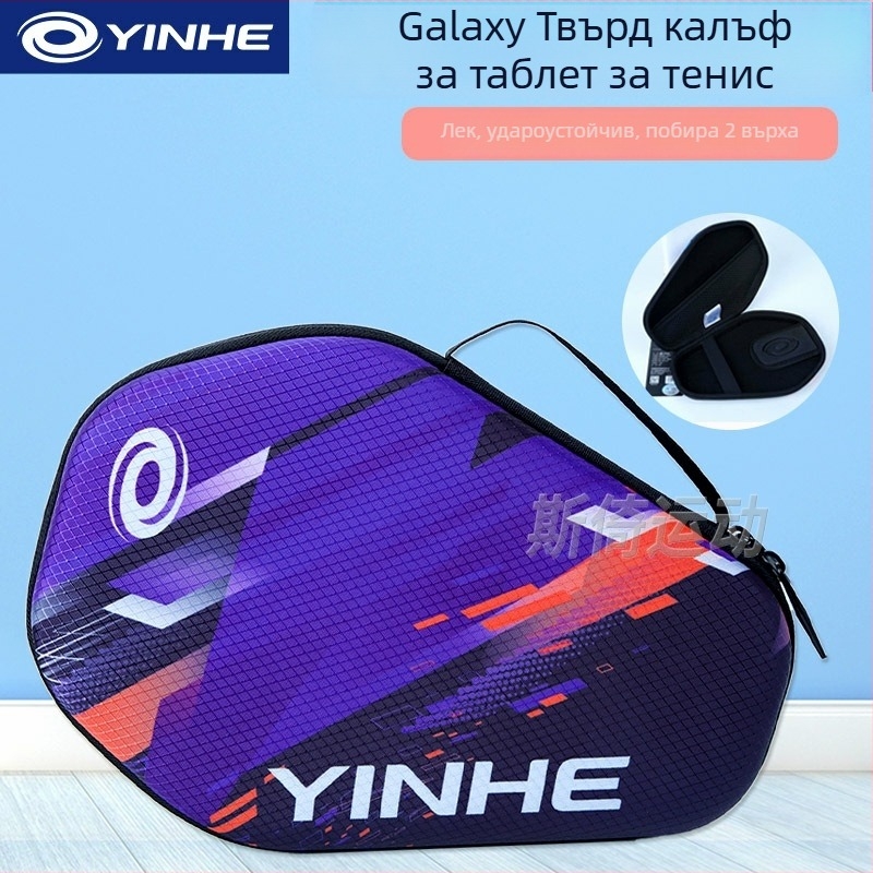 Galaxy твърд калъф за ракетка за тенис на маса, двойнослоен, преносим, полиестер + EVA