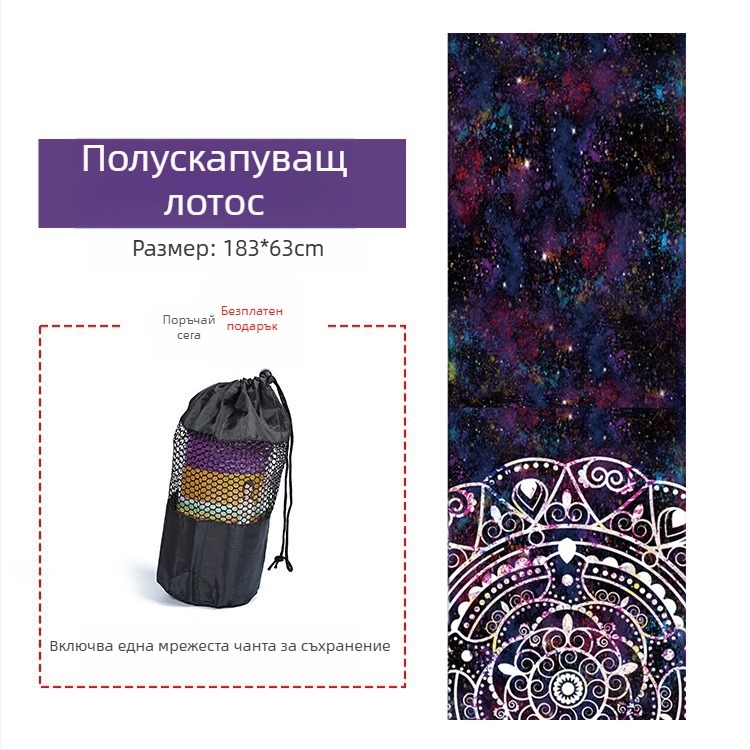 Кърпа за йога постелка - микрофибър, 3 мм дебелина, 480 г, персонализируема