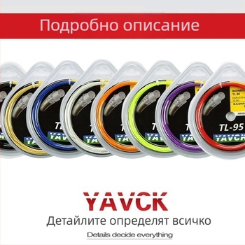 YAVCK Tl9565 струни за ракета бадминтон – синтетична нишка коприна, висока еластичност, за тренировки и състезания