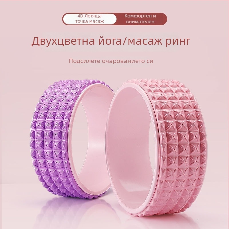 Колело за йога за разтягане на гърба – за начинаещи йога и пилатес (Материал: Друго)