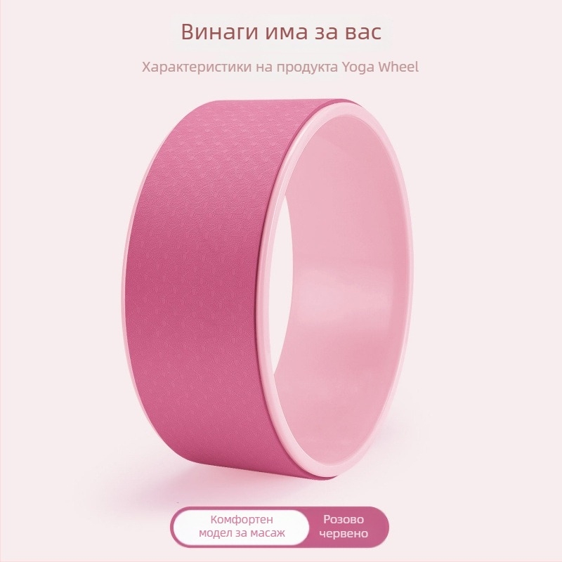 Колело за йога за разтягане на гърба – за начинаещи йога и пилатес (Материал: Друго)