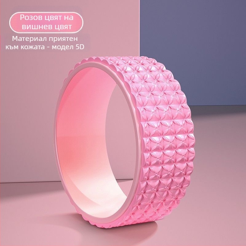 Колело за йога за разтягане на гърба – за начинаещи йога и пилатес (Материал: Друго)