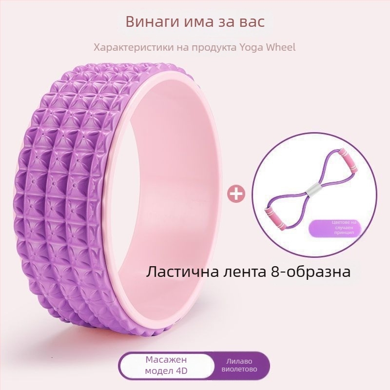 Колело за йога за разтягане на гърба – за начинаещи йога и пилатес (Материал: Друго)