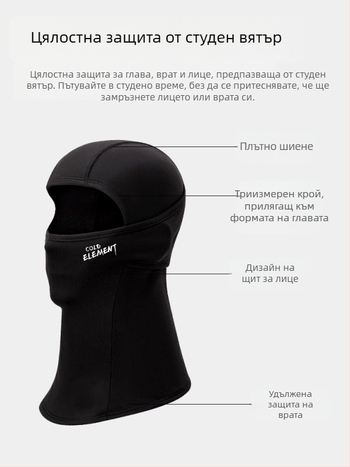 Детска зимна маска за ски – топла, ветроустойчива и устойчива на студ