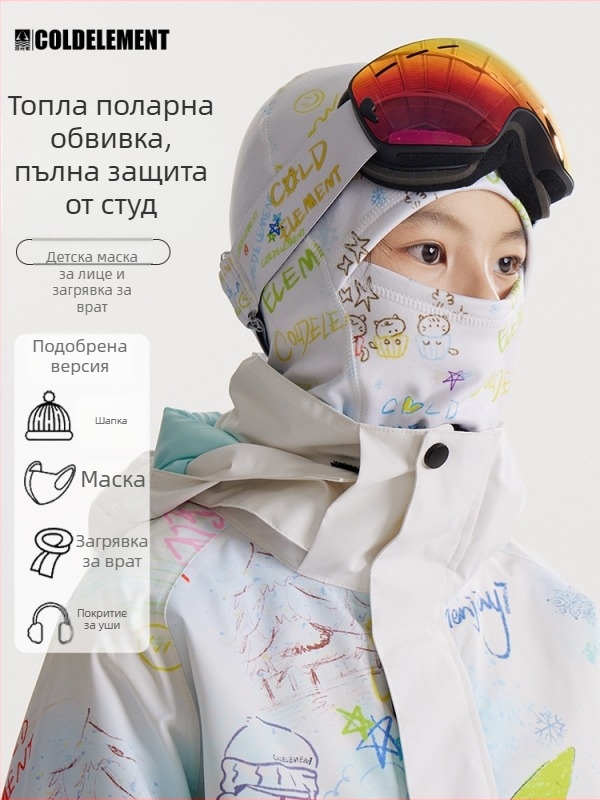 Детска зимна маска за ски – топла, ветроустойчива и устойчива на студ