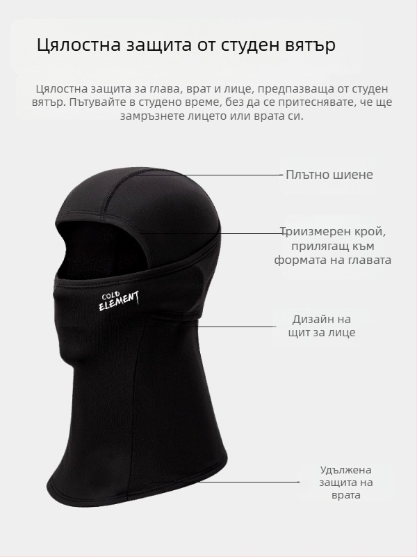 Детска зимна маска за ски – топла, ветроустойчива и устойчива на студ