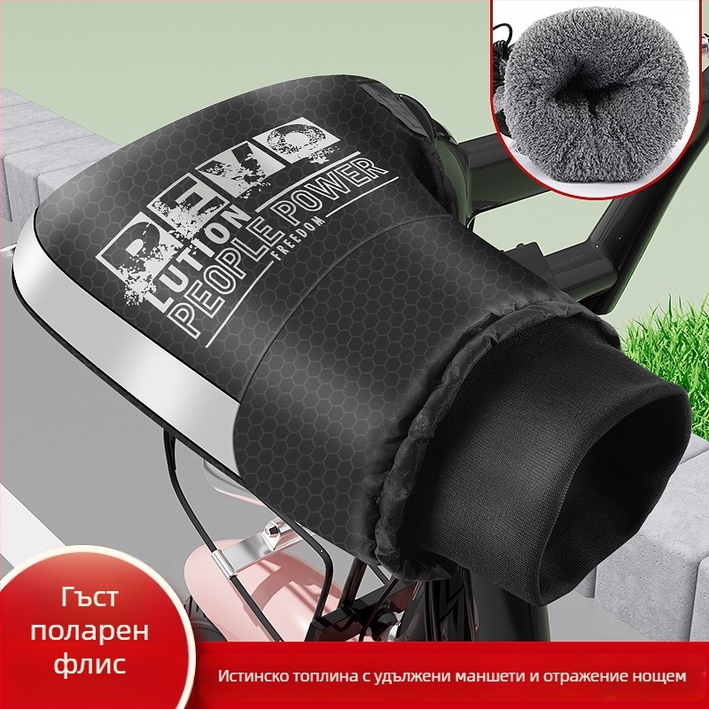 Калъф за кормило на електрически мотоциклет (Марка Chi Beijia; Материал памучен велур; Възрастова група: Възрастни; Пол: Унисекс; Назначение: ръкавици за велосипедни и мотоциклетни състезания)