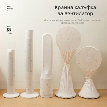 Универсален прахо-защитен калъф за вертикален вентилатор — еластичен Milk Silk плат, полиестер-памук, прахоустойчив мрежест калъф