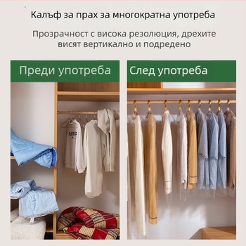 Прозрачен подвесен калъф за дрехи, против прах, за палта и пухени якета, пластмасова торба за съхранение