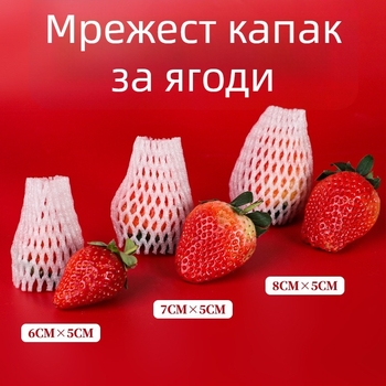 Мрежеста защита за плодове от EPE перлена пяна, дишаща, дебело защитно покритие за пресни плодове и зеленчуци
