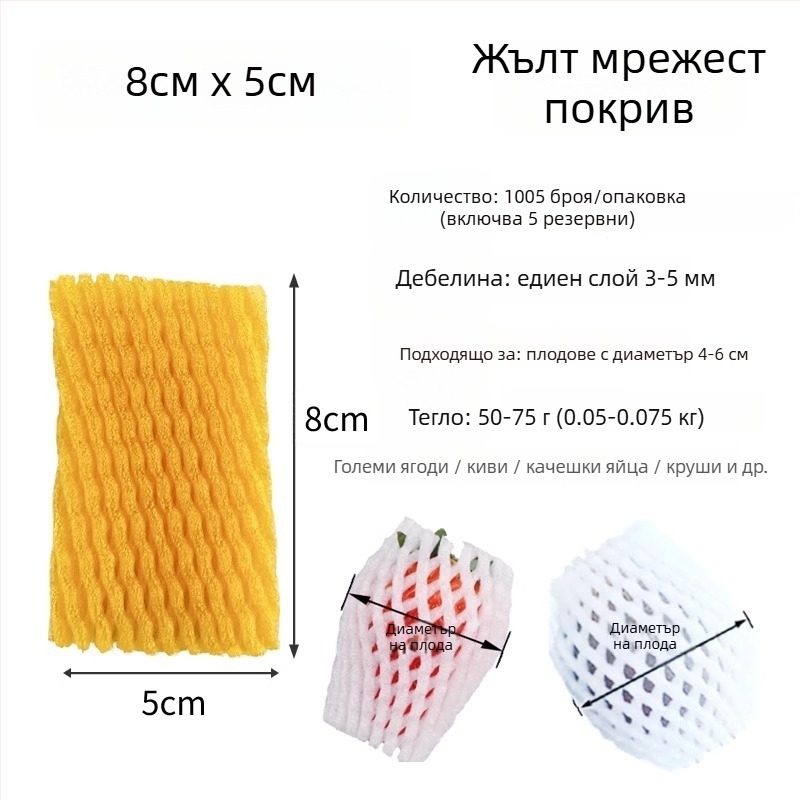 Мрежеста защита за плодове от EPE перлена пяна, дишаща, дебело защитно покритие за пресни плодове и зеленчуци