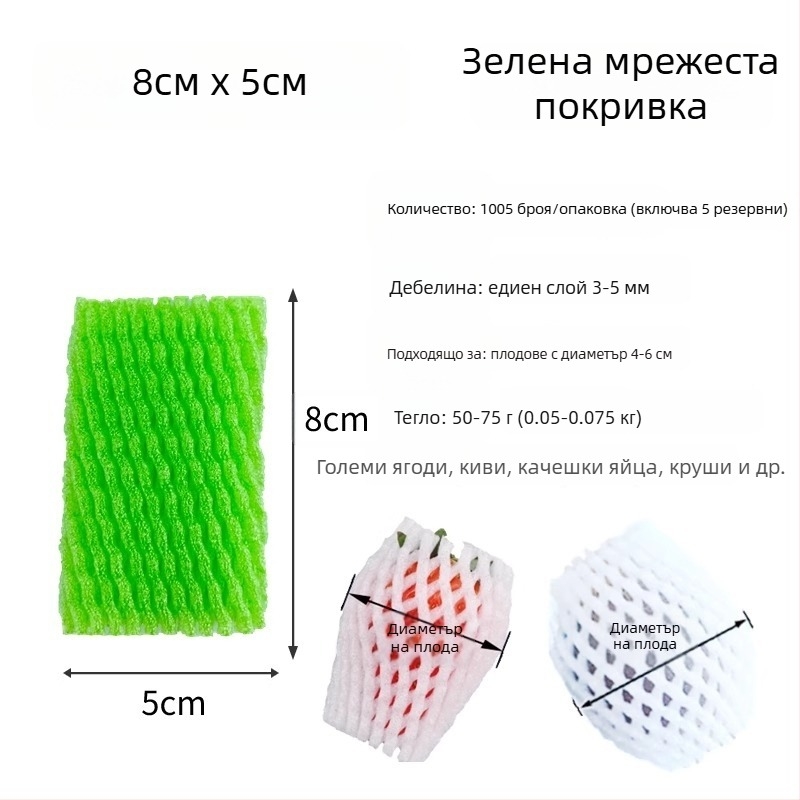 Мрежеста защита за плодове от EPE перлена пяна, дишаща, дебело защитно покритие за пресни плодове и зеленчуци