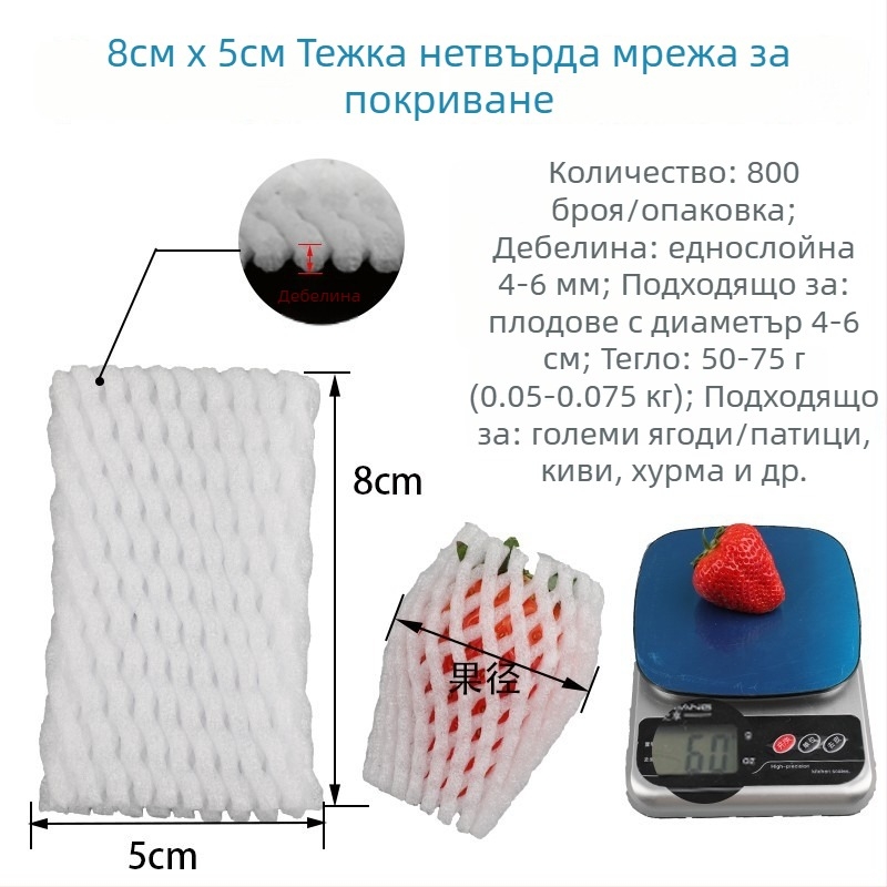 Мрежеста защита за плодове от EPE перлена пяна, дишаща, дебело защитно покритие за пресни плодове и зеленчуци