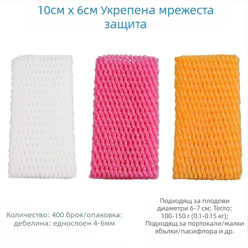 Мрежеста защита за плодове от EPE перлена пяна, дишаща, дебело защитно покритие за пресни плодове и зеленчуци