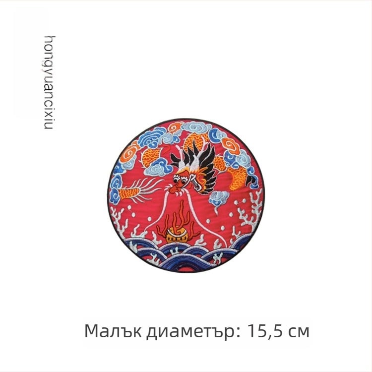 Драконова бродирана кръгла апликация за ханфу, облекло и декорация