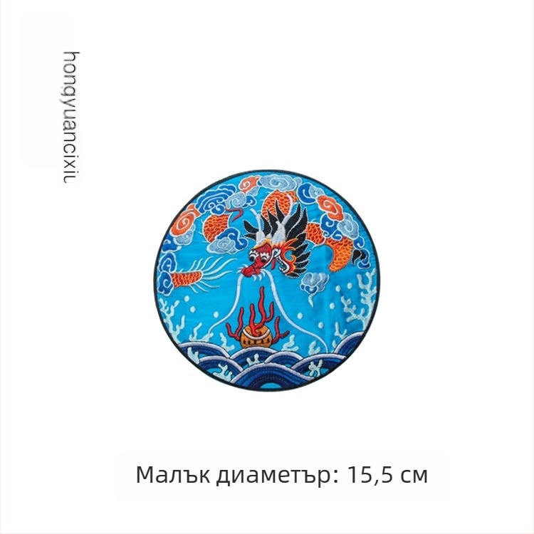 Драконова бродирана кръгла апликация за ханфу, облекло и декорация