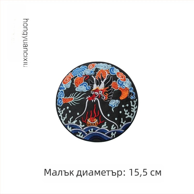 Драконова бродирана кръгла апликация за ханфу, облекло и декорация