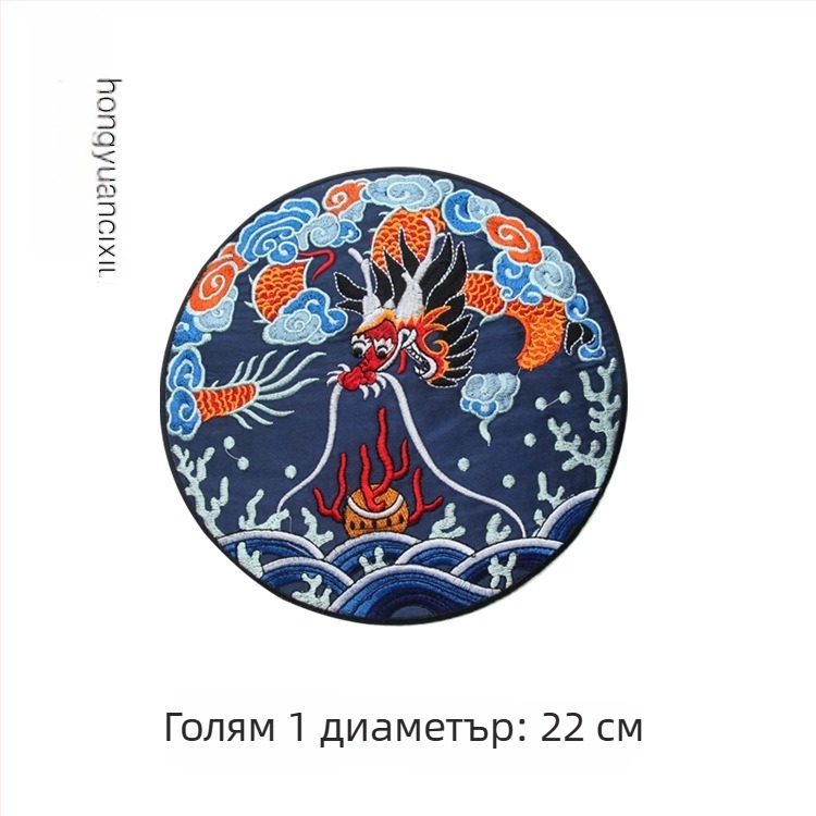 Драконова бродирана кръгла апликация за ханфу, облекло и декорация