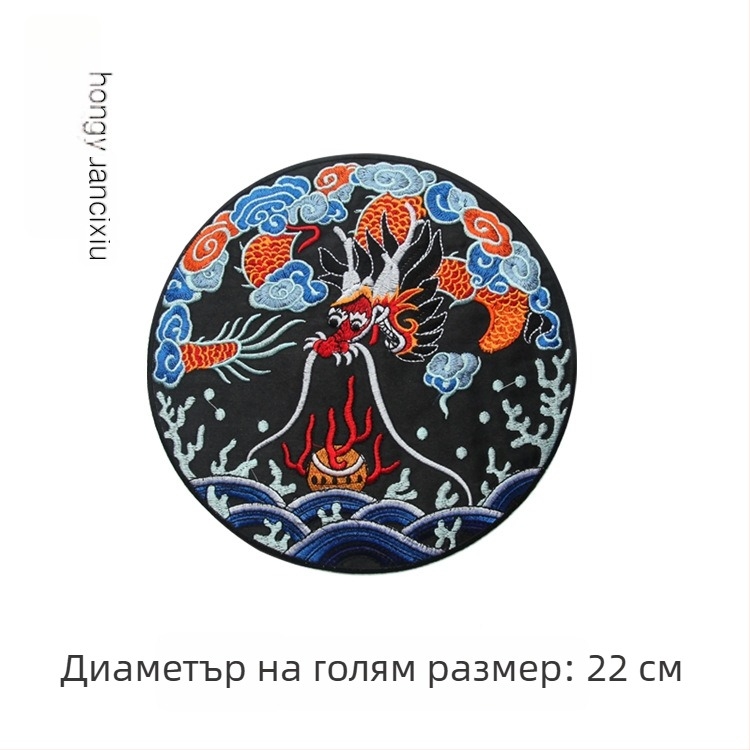 Драконова бродирана кръгла апликация за ханфу, облекло и декорация