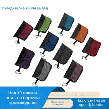 Спортна кърпа за охлаждане, полиестер, бързосъхнеща, абсорбция на вода 0–5 s, 130 g/m²