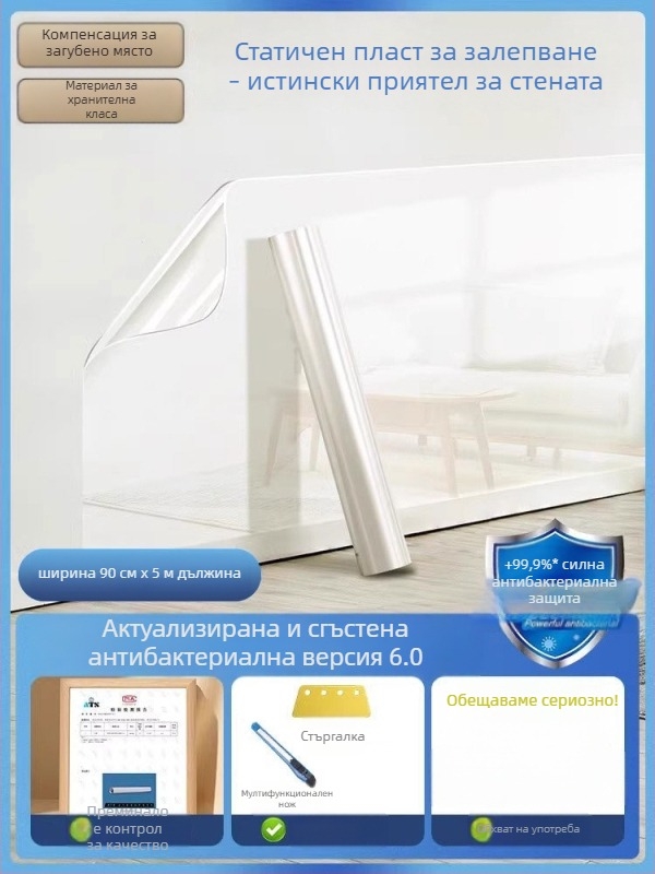 Стенно прозрачно PVC защитно фолио за латексова боя, антистатично, водоустойчиво, антибактериално, влагозащитно
