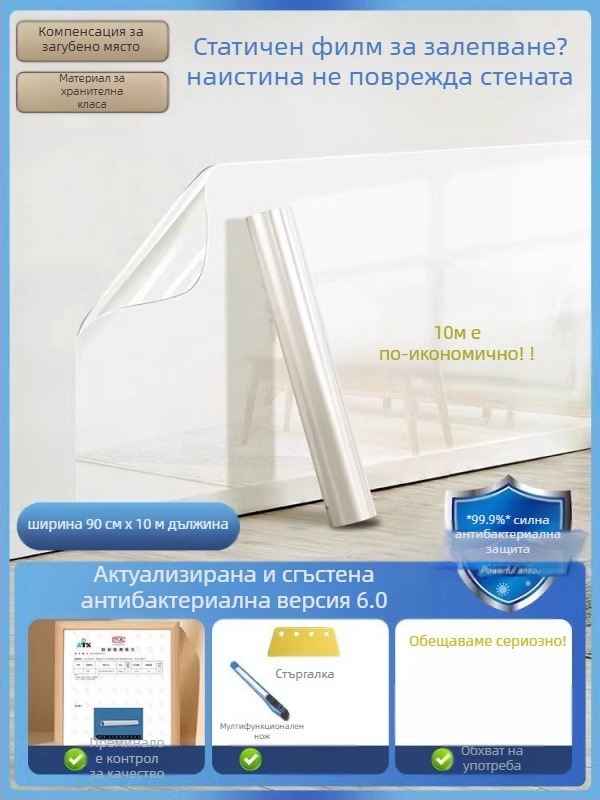 Стенно прозрачно PVC защитно фолио за латексова боя, антистатично, водоустойчиво, антибактериално, влагозащитно