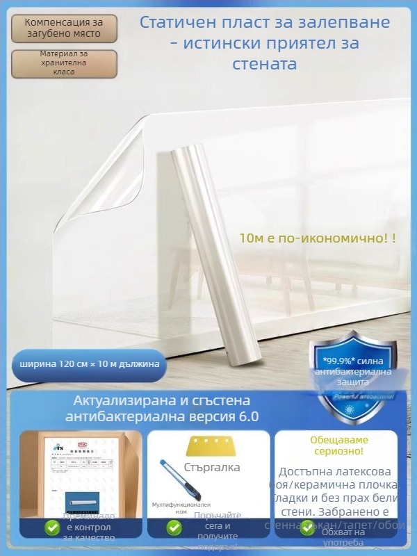 Стенно прозрачно PVC защитно фолио за латексова боя, антистатично, водоустойчиво, антибактериално, влагозащитно