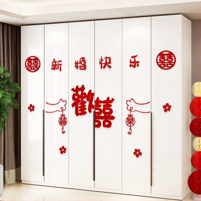 Сватбен комплект за украса на спалнята със стикери за двойно щастие за врати, прозорци и гардероб в нов дом; материал фелт; опаковка Opp bag; марка Qimo; за сватби