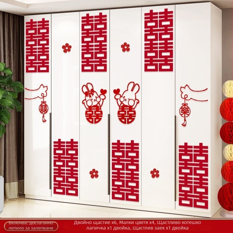 Сватбен комплект за украса на спалнята със стикери за двойно щастие за врати, прозорци и гардероб в нов дом; материал фелт; опаковка Opp bag; марка Qimo; за сватби