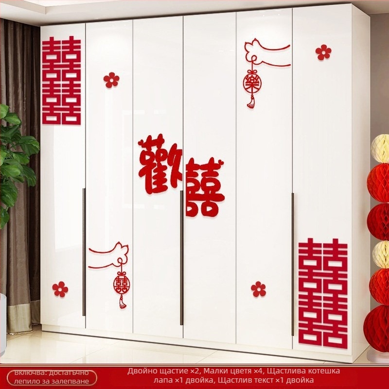 Сватбен комплект за украса на спалнята със стикери за двойно щастие за врати, прозорци и гардероб в нов дом; материал фелт; опаковка Opp bag; марка Qimo; за сватби