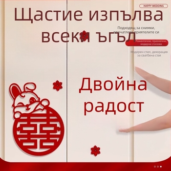 Комплект сватбени декоративни стикери за гардероб, прозорци и врати на спалнята – прозорчета с надпис Щастие за декор на стени