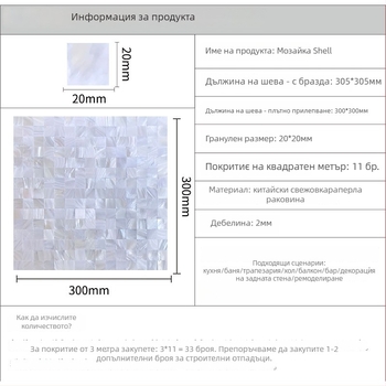 Мозайка от черупки за стена, самозалепваща, водоустойчива интериорна декорация — пъзел модел, ярък повърхностен ефект (Материал: Черупка; Модел: Пъзел; Специално предназначение: Водоустойчиво; Подходящо пространство: Вътрешна стена; Повърхност: Блясък)