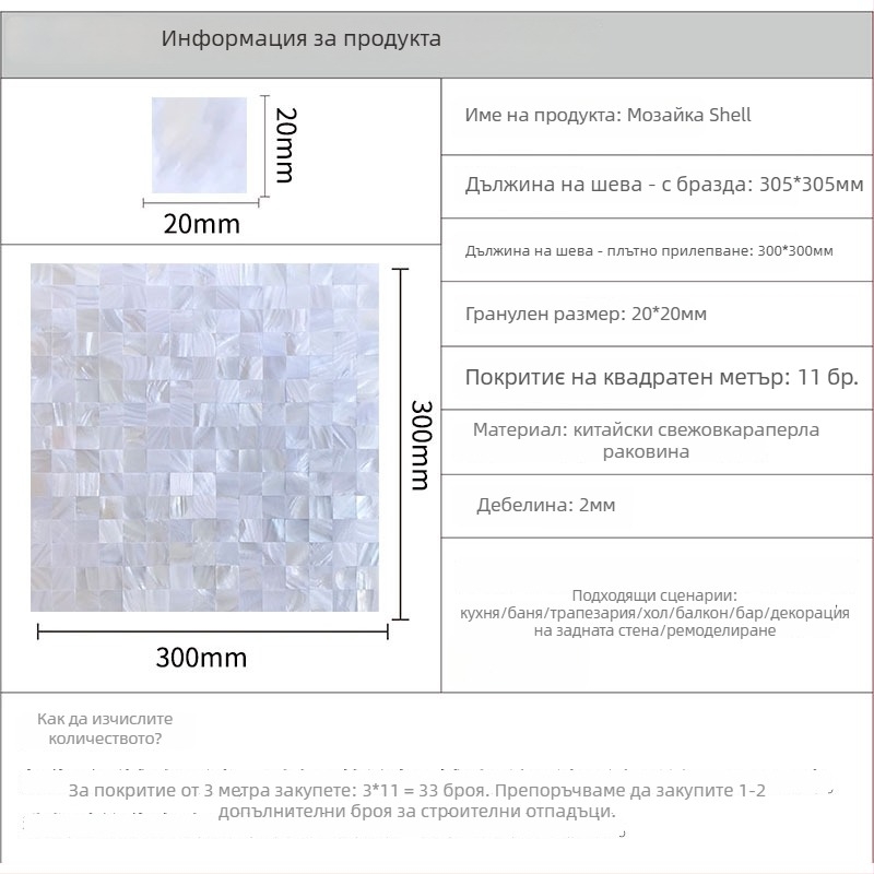 Мозайка от черупки за стена, самозалепваща, водоустойчива интериорна декорация — пъзел модел, ярък повърхностен ефект (Материал: Черупка; Модел: Пъзел; Специално предназначение: Водоустойчиво; Подходящо пространство: Вътрешна стена; Повърхност: Блясък)